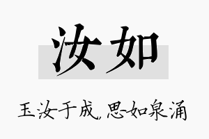 汝如名字的寓意及含义