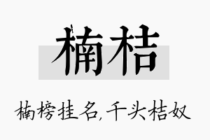 楠桔名字的寓意及含义