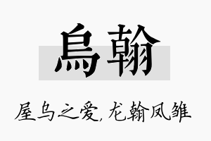 乌翰名字的寓意及含义