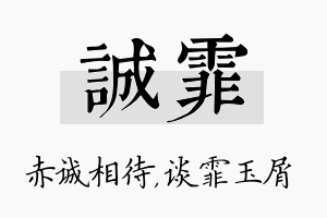 诚霏名字的寓意及含义