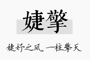 婕擎名字的寓意及含义