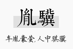 胤骥名字的寓意及含义