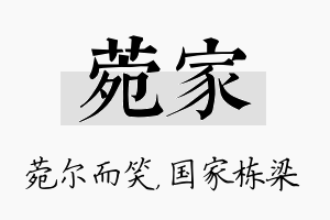 菀家名字的寓意及含义