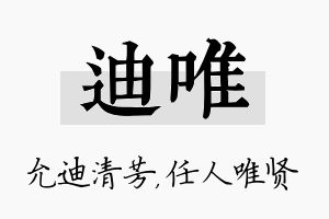 迪唯名字的寓意及含义