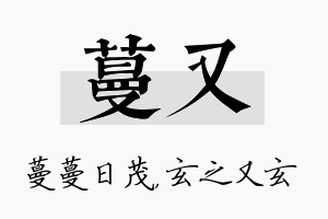 蔓又名字的寓意及含义