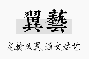 翼艺名字的寓意及含义