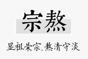 宗熬名字的寓意及含义