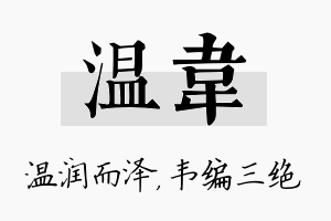 温韦名字的寓意及含义