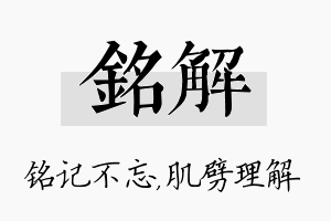 铭解名字的寓意及含义