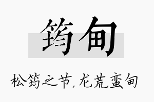 筠甸名字的寓意及含义