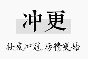 冲更名字的寓意及含义