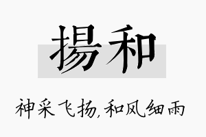 扬和名字的寓意及含义