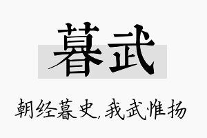 暮武名字的寓意及含义