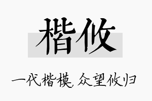 楷攸名字的寓意及含义