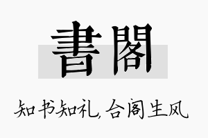 书阁名字的寓意及含义