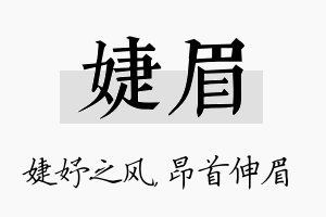 婕眉名字的寓意及含义