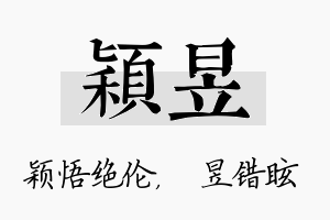 颖昱名字的寓意及含义