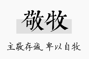 敬牧名字的寓意及含义