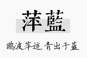 萍蓝名字的寓意及含义