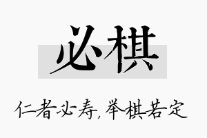 必棋名字的寓意及含义