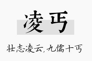 凌丐名字的寓意及含义