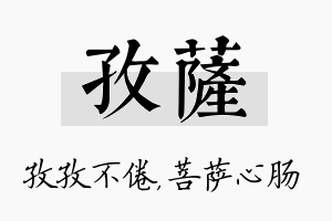 孜萨名字的寓意及含义