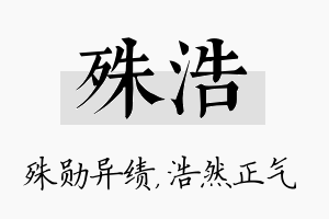 殊浩名字的寓意及含义