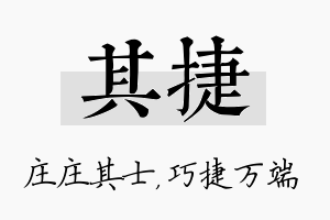 其捷名字的寓意及含义