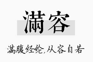 满容名字的寓意及含义