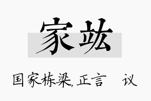 家竑名字的寓意及含义