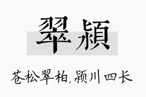 翠颍名字的寓意及含义