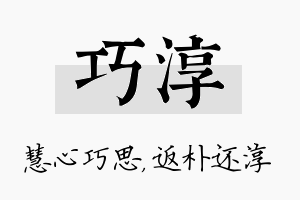 巧淳名字的寓意及含义