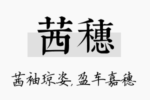 茜穗名字的寓意及含义