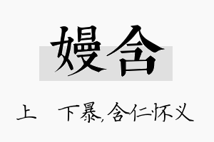 嫚含名字的寓意及含义