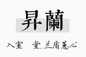 昇兰名字的寓意及含义