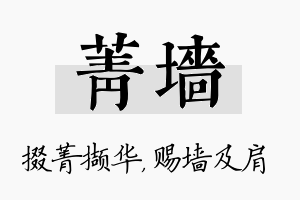 菁墙名字的寓意及含义