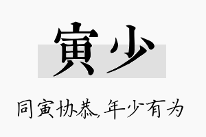 寅少名字的寓意及含义