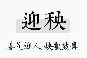 迎秧名字的寓意及含义