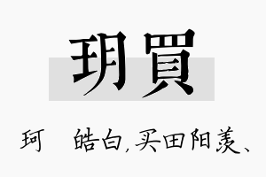 玥买名字的寓意及含义