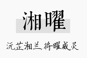 湘曜名字的寓意及含义