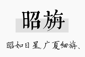 昭旃名字的寓意及含义