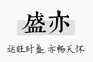 盛亦名字的寓意及含义