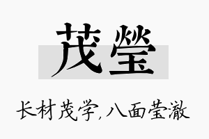 茂莹名字的寓意及含义