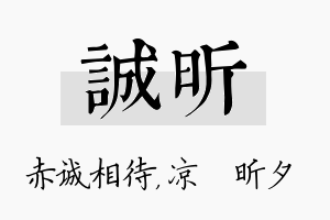 诚昕名字的寓意及含义