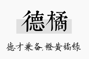 德橘名字的寓意及含义