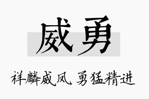 威勇名字的寓意及含义