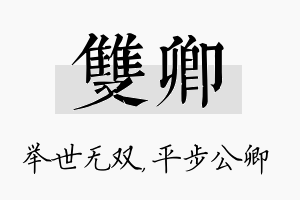 双卿名字的寓意及含义