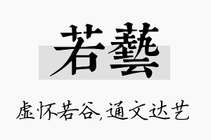 若艺名字的寓意及含义