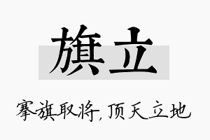 旗立名字的寓意及含义