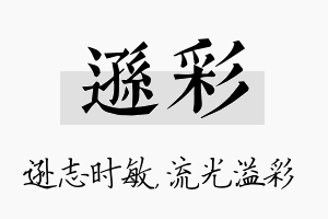 逊彩名字的寓意及含义